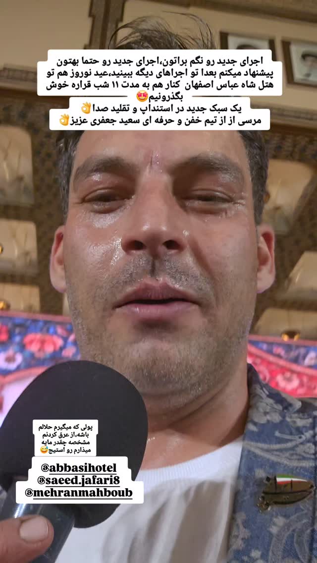  جدید ترین استوری اینستاگرام محمود ایرانی