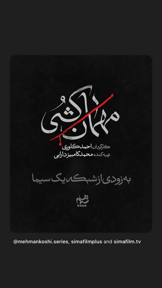  جدید ترین استوری اینستاگرام محمود مقامی