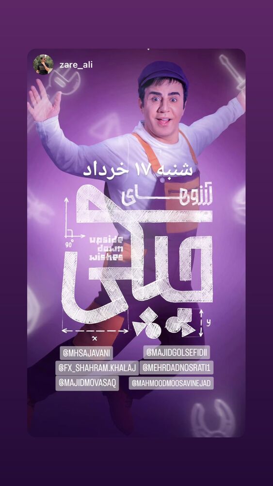  جدید ترین استوری اینستاگرام محمود موسوی نژاد