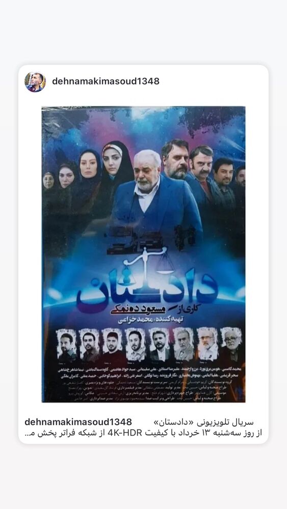  جدید ترین استوری اینستاگرام محمود موسوی نژاد