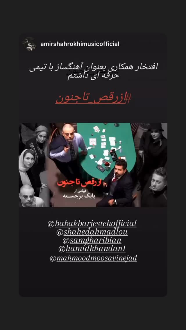  جدید ترین استوری اینستاگرام محمود موسوی نژاد