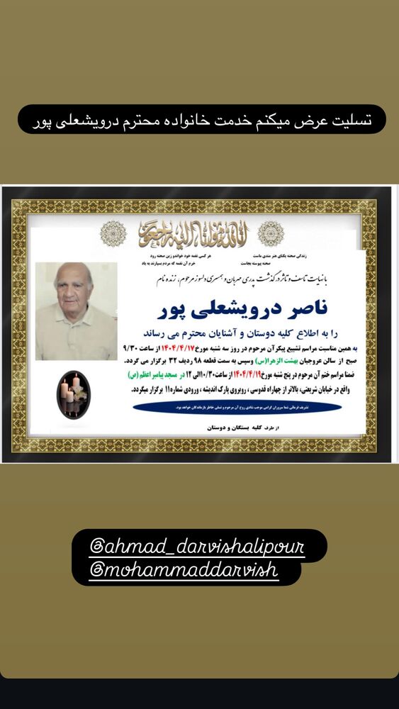  جدید ترین استوری اینستاگرام محمود موسوی نژاد
