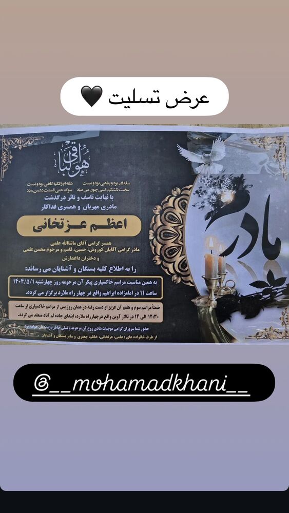  جدید ترین استوری اینستاگرام محمود موسوی نژاد