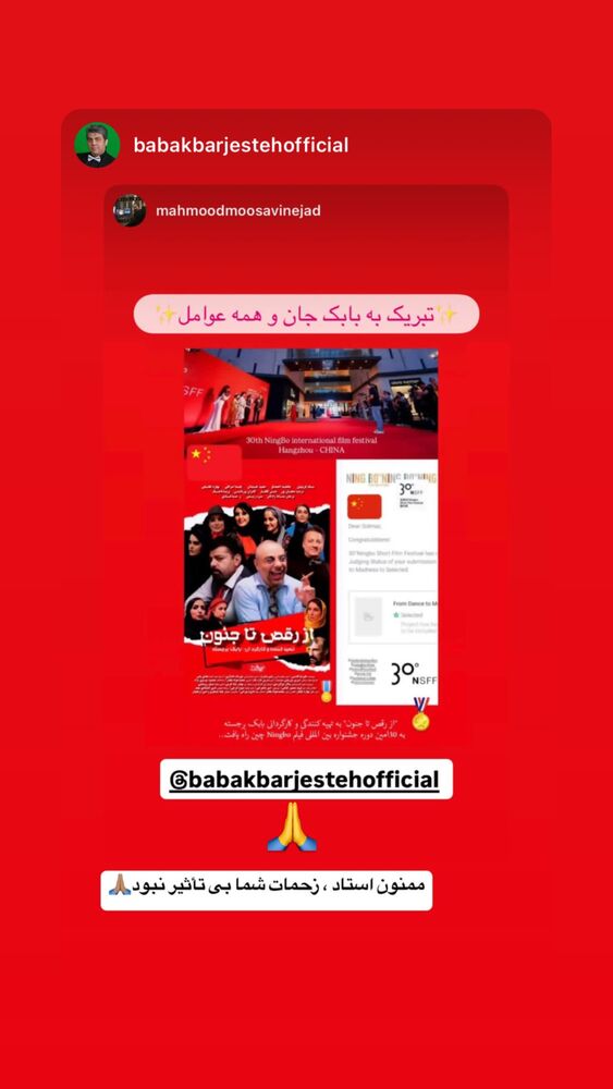  جدید ترین استوری اینستاگرام محمود موسوی نژاد