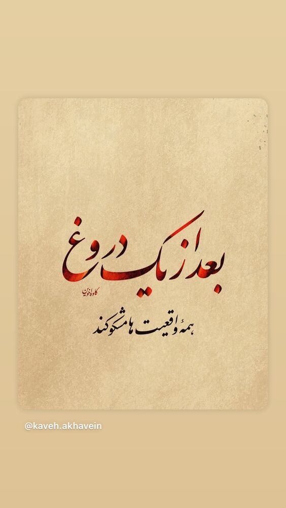  جدید ترین استوری اینستاگرام محمود موسوی نژاد