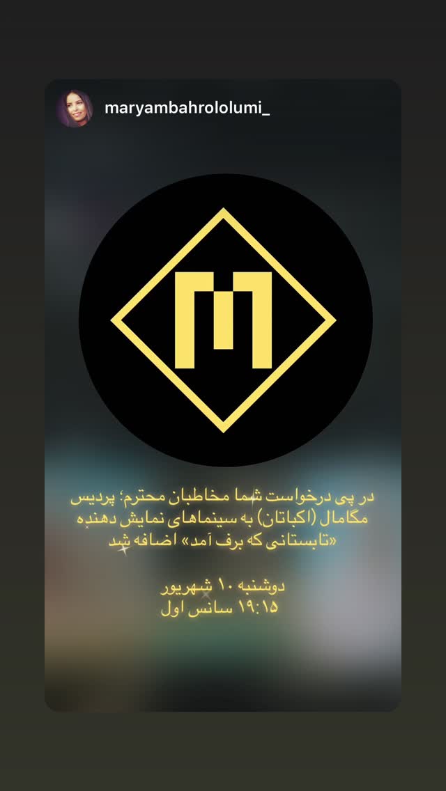  جدید ترین استوری اینستاگرام محمود موسوی نژاد