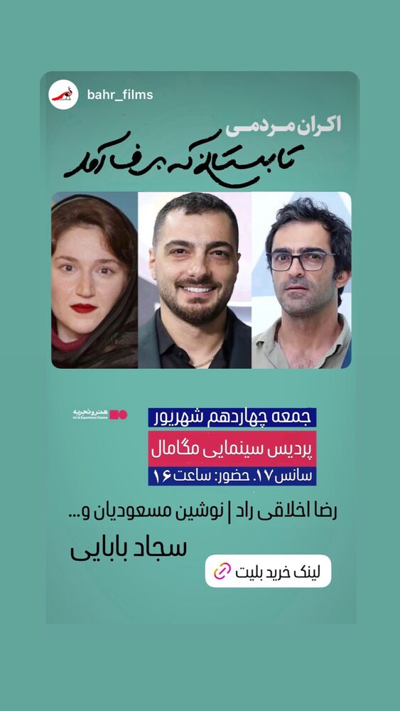  جدید ترین استوری اینستاگرام محمود موسوی نژاد