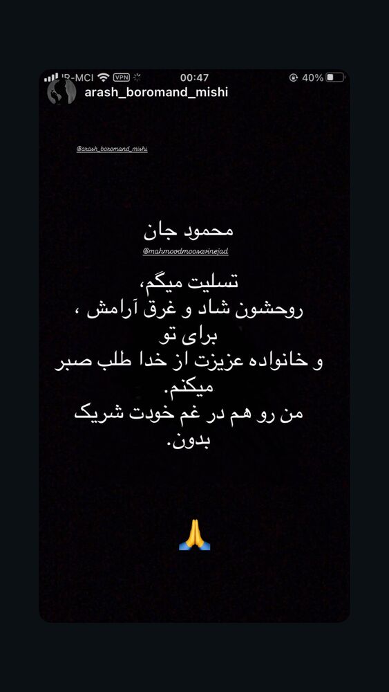  جدید ترین استوری اینستاگرام محمود موسوی نژاد
