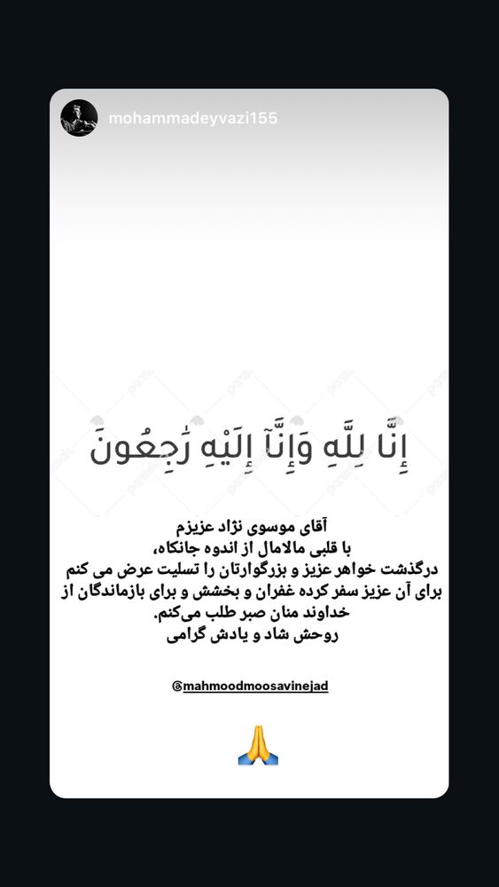  جدید ترین استوری اینستاگرام محمود موسوی نژاد
