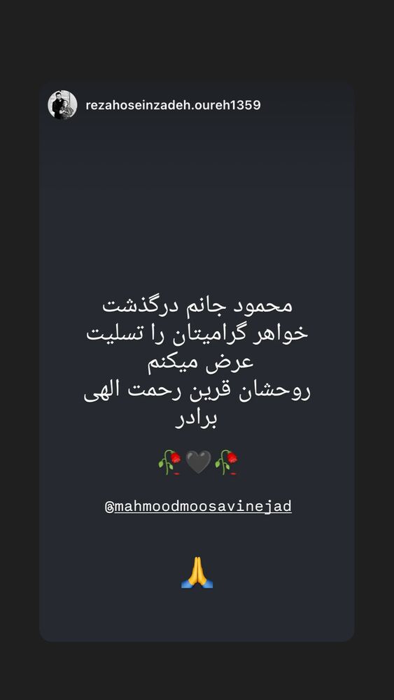  جدید ترین استوری اینستاگرام محمود موسوی نژاد