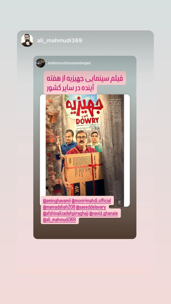  جدید ترین استوری اینستاگرام محمود موسوی نژاد