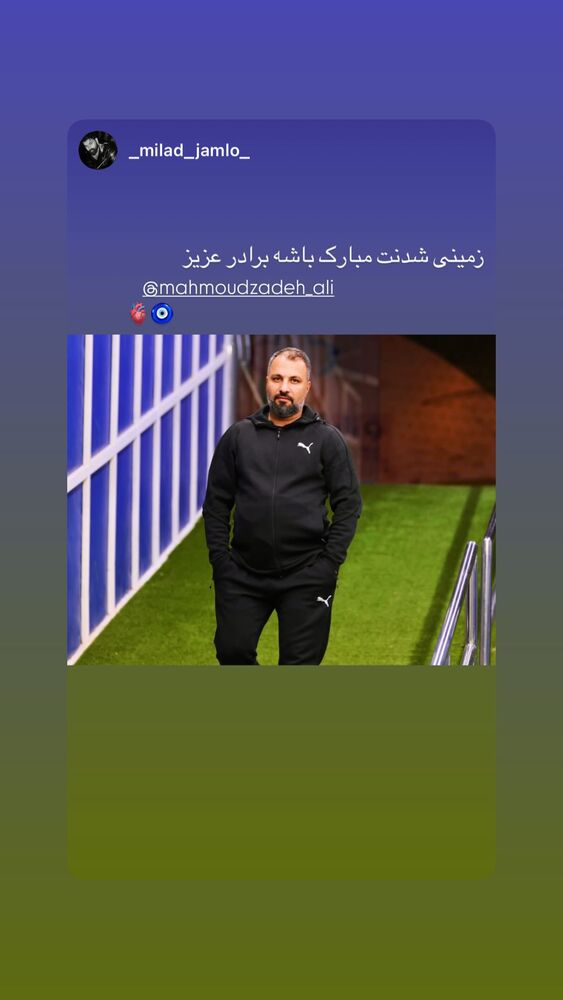  جدید ترین استوری اینستاگرام علی محمود زاده