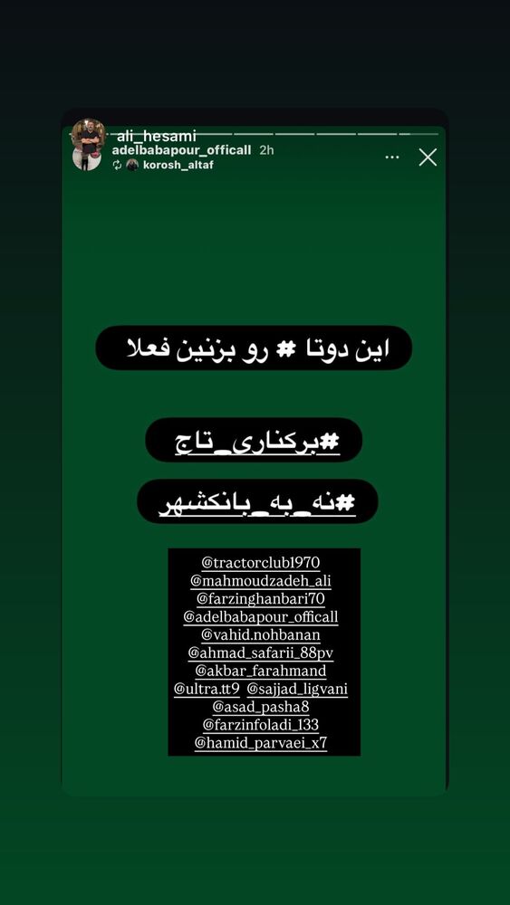  جدید ترین استوری اینستاگرام علی محمود زاده