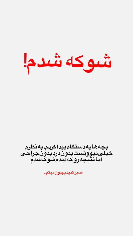  جدید ترین استوری اینستاگرام مهناز اسرافیلی