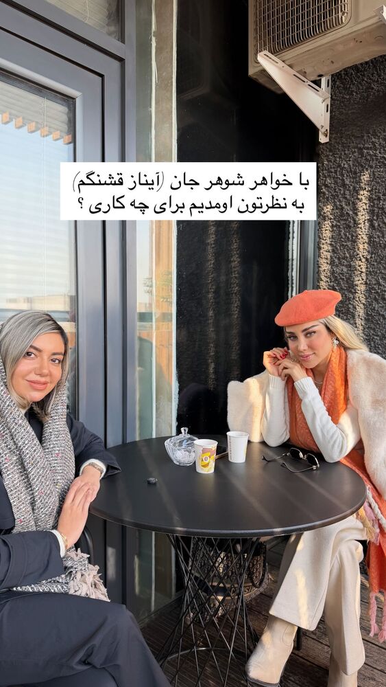  جدید ترین استوری اینستاگرام مهناز اسرافیلی