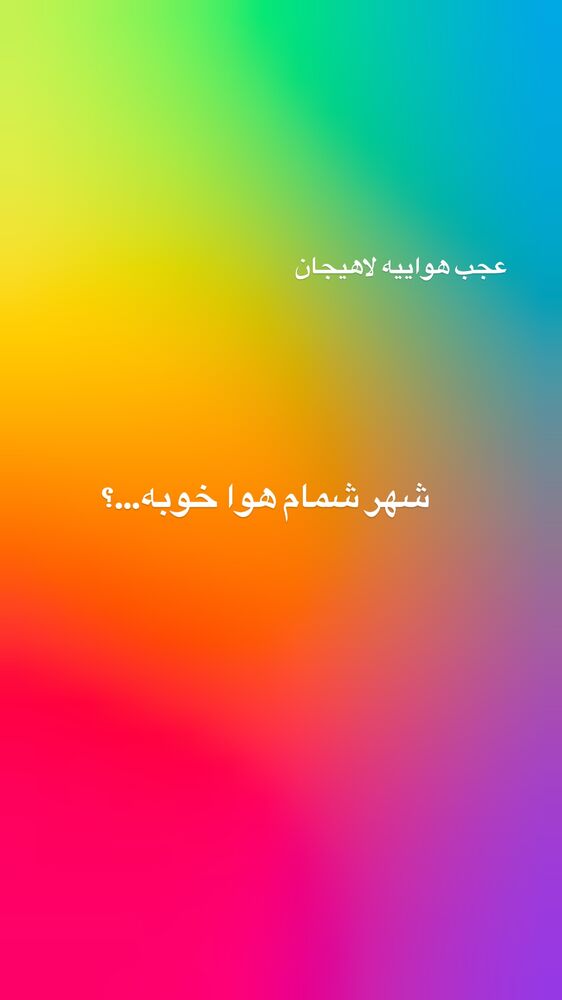  جدید ترین استوری اینستاگرام ماهور نظری