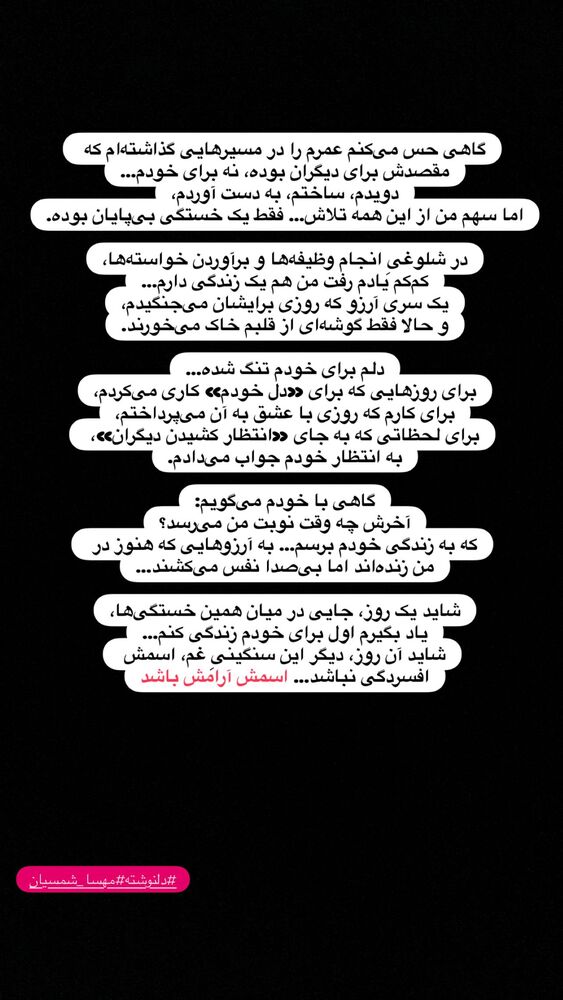  جدید ترین استوری اینستاگرام مهسا شمسیان