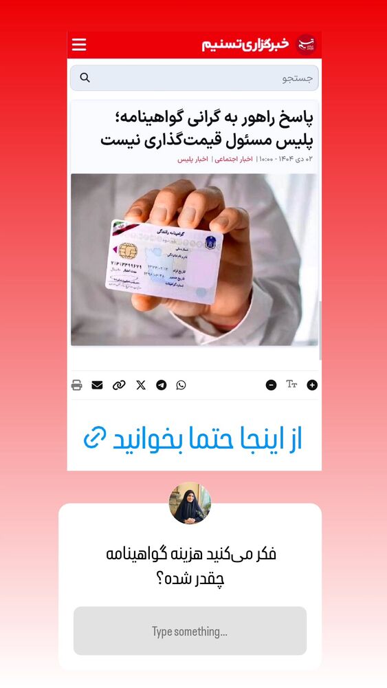  جدید ترین استوری اینستاگرام مهسا شمس