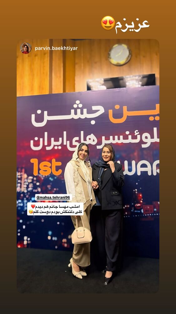  جدید ترین استوری اینستاگرام مهسا طهرانی