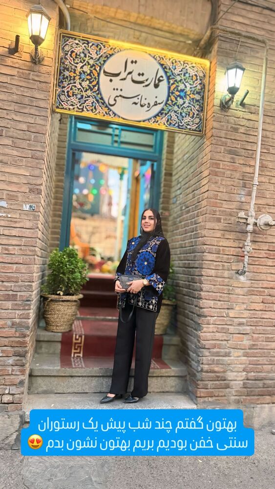  جدید ترین استوری اینستاگرام مهسا طهرانی