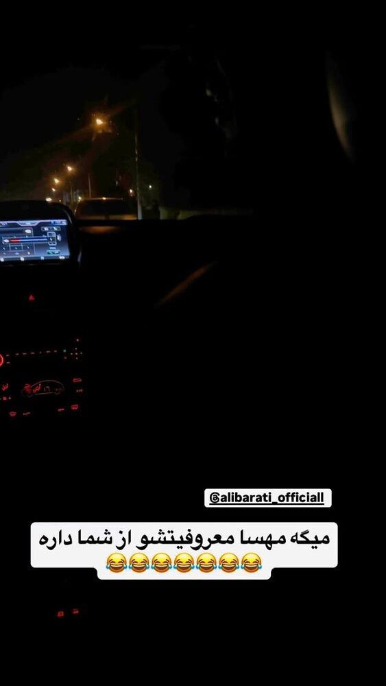 جدید ترین استوری اینستاگرام مهسا آقادادی