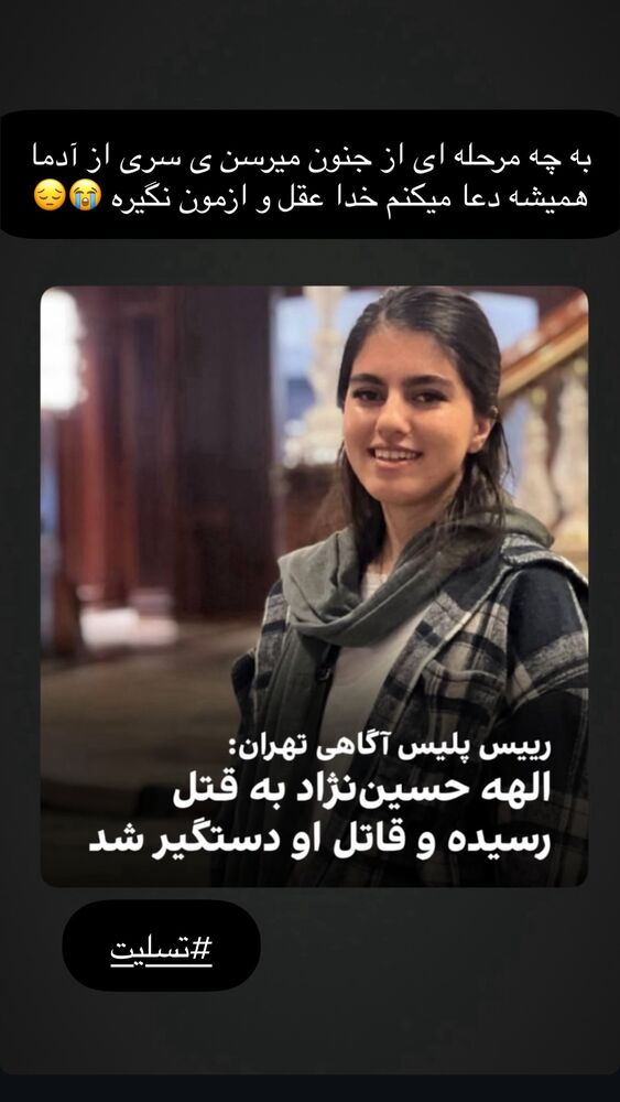  جدید ترین استوری اینستاگرام مهسا آقادادی