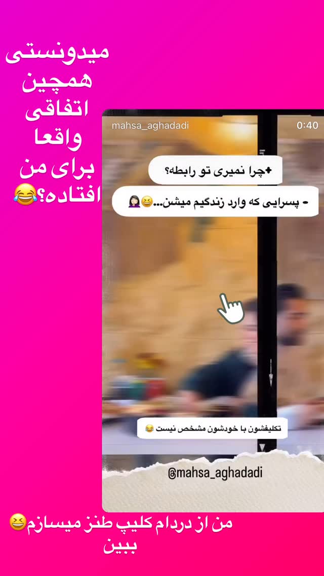  جدید ترین استوری اینستاگرام مهسا آقادادی