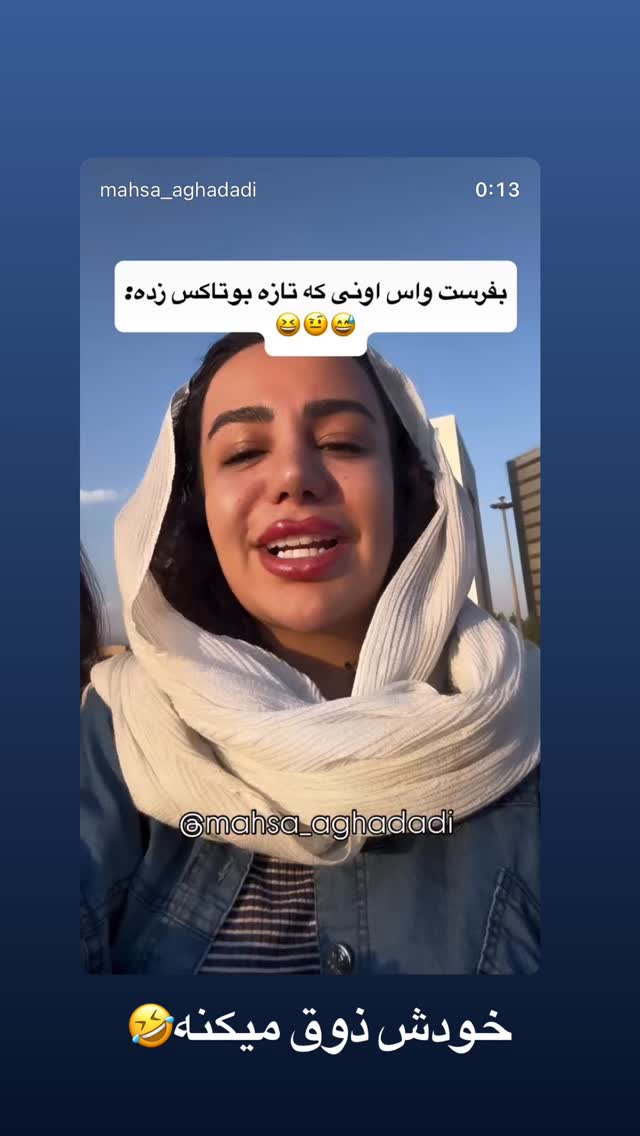  جدید ترین استوری اینستاگرام مهسا آقادادی