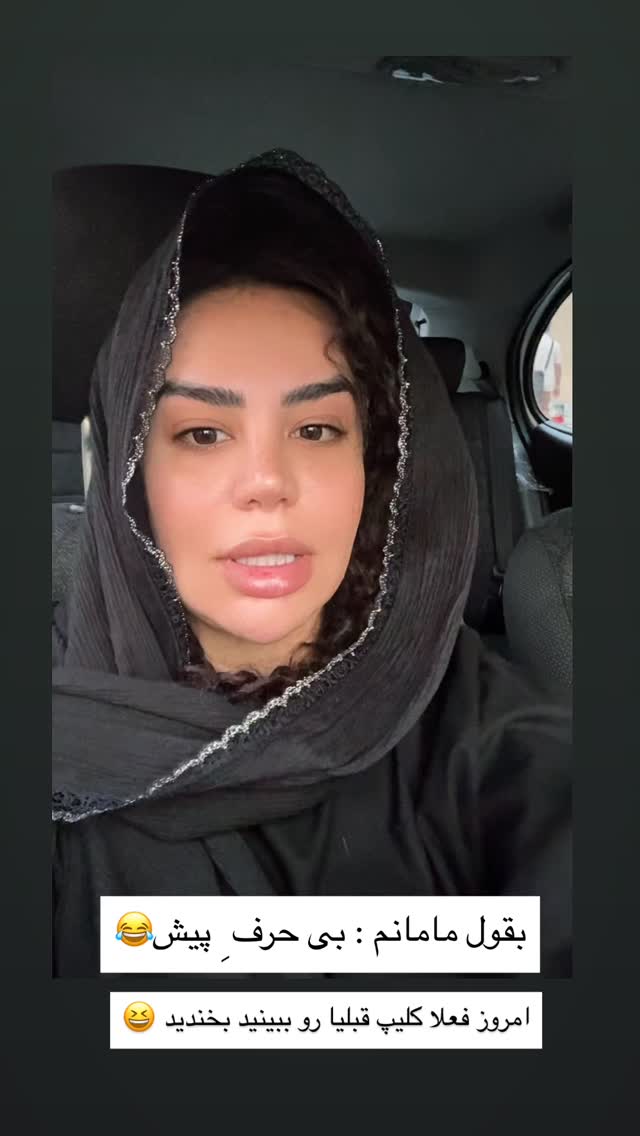  جدید ترین استوری اینستاگرام مهسا آقادادی