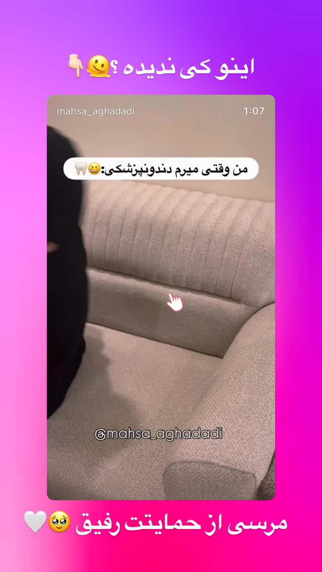  جدید ترین استوری اینستاگرام مهسا آقادادی