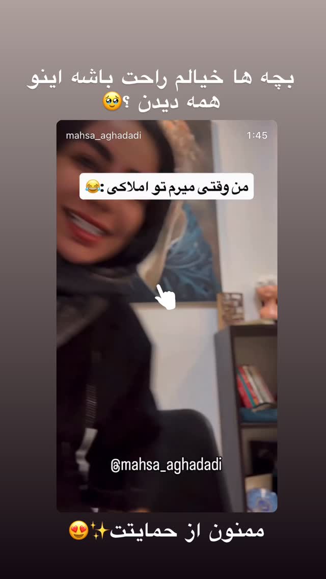  جدید ترین استوری اینستاگرام مهسا آقادادی