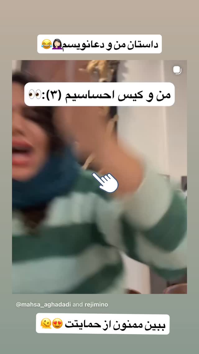  جدید ترین استوری اینستاگرام مهسا آقادادی
