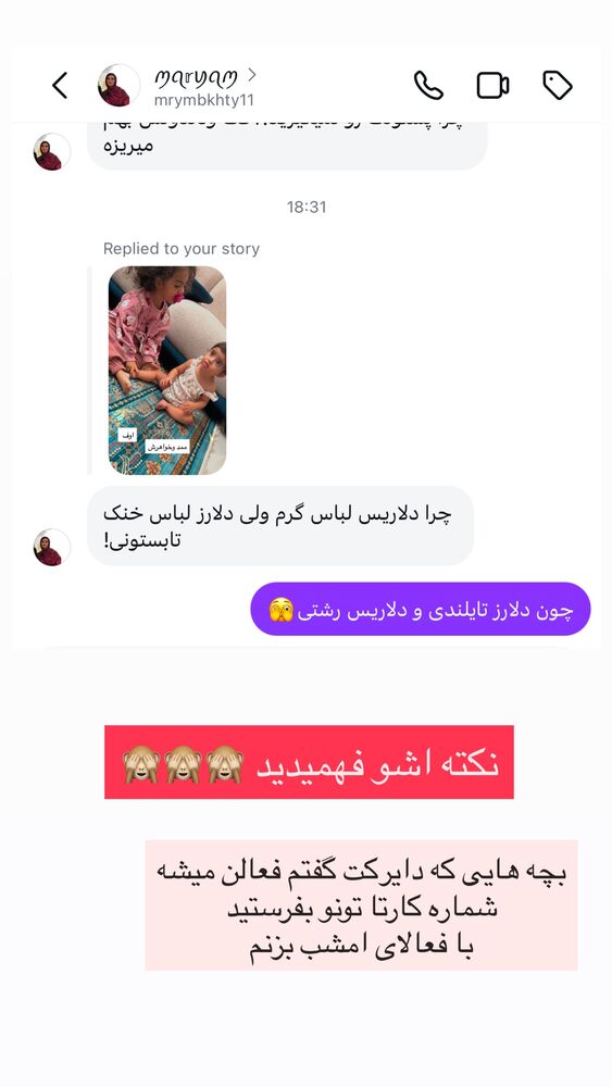  جدید ترین استوری اینستاگرام مهسا باصری