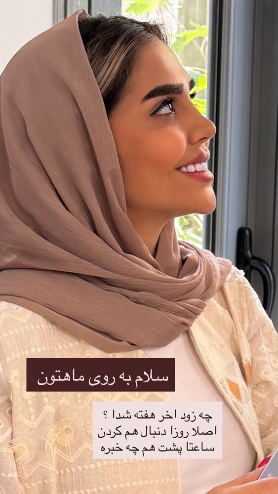  جدید ترین استوری اینستاگرام مهسا باصری