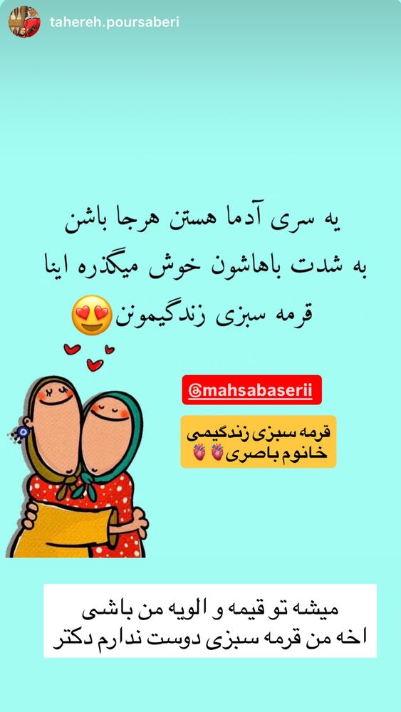  جدید ترین استوری اینستاگرام مهسا باصری