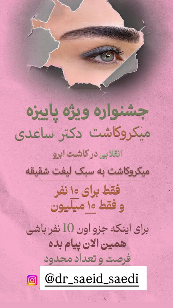  جدید ترین استوری اینستاگرام مهسا باصری