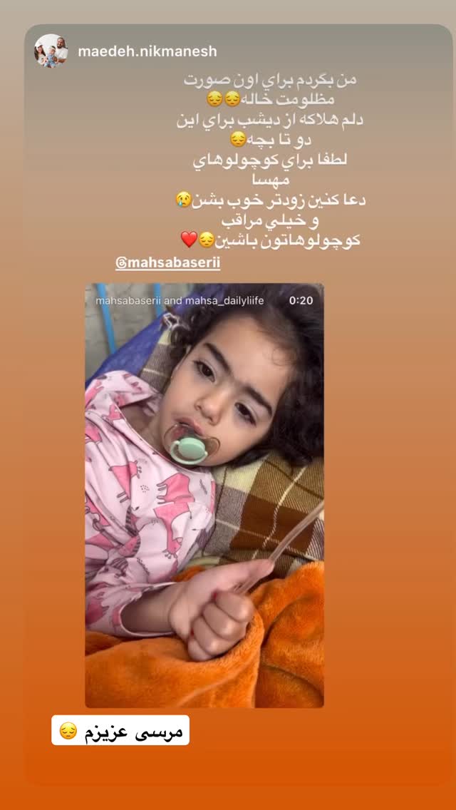  جدید ترین استوری اینستاگرام مهسا باصری