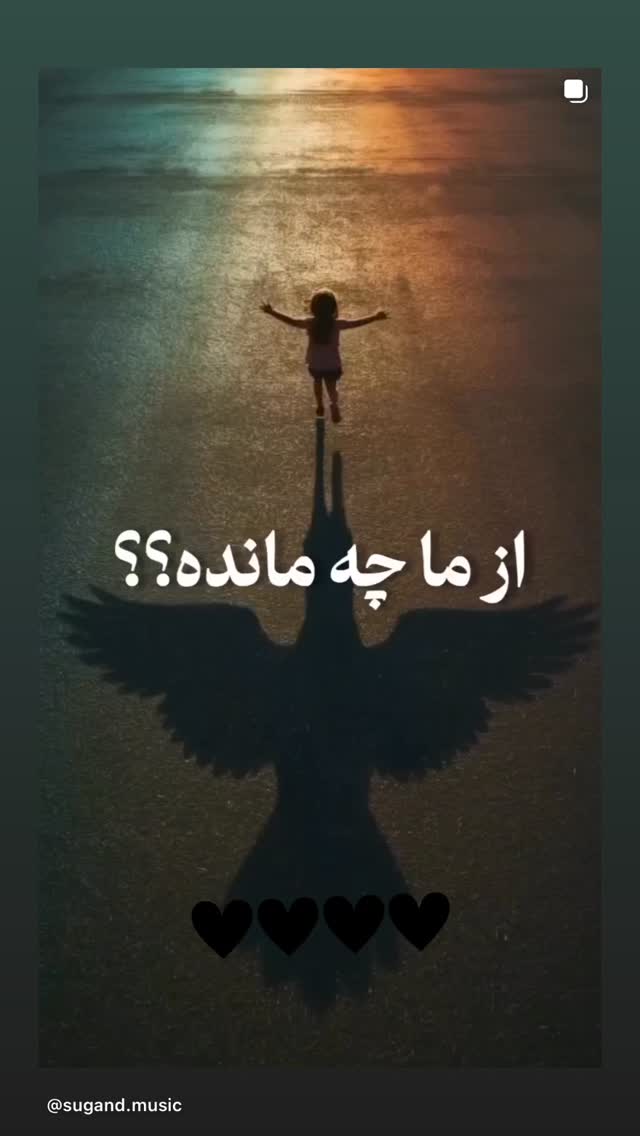  جدید ترین استوری اینستاگرام مهسا باصری