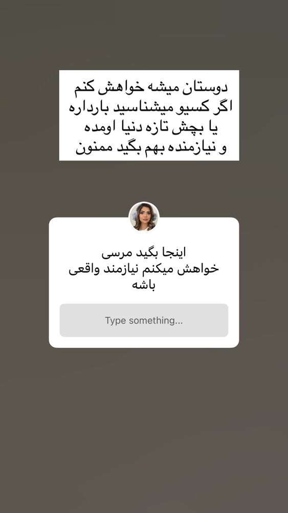  جدید ترین استوری اینستاگرام مهسا باصری