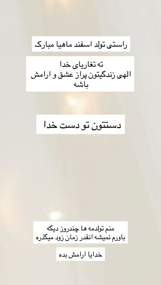  جدید ترین استوری اینستاگرام مهسا باصری