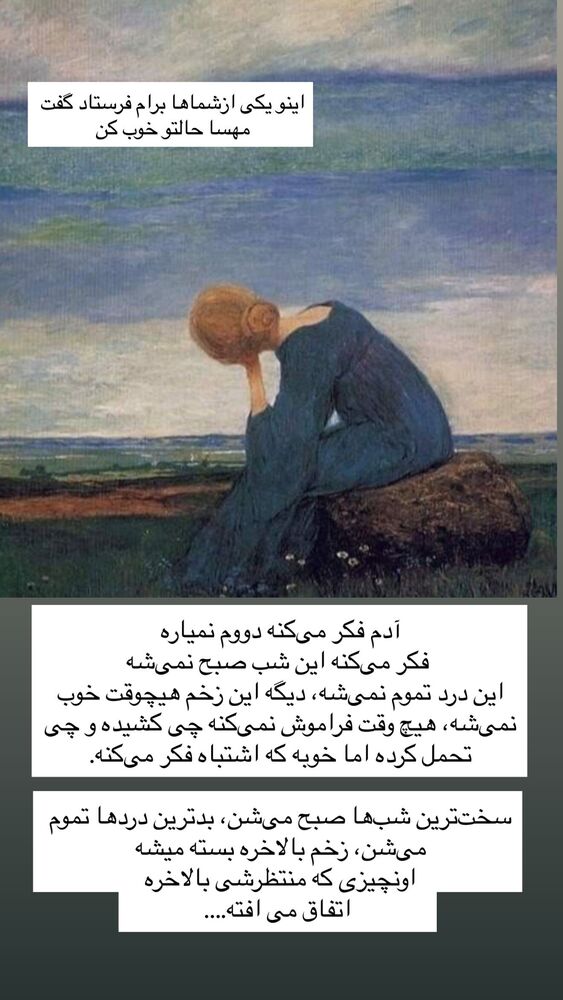  جدید ترین استوری اینستاگرام مهسا باصری
