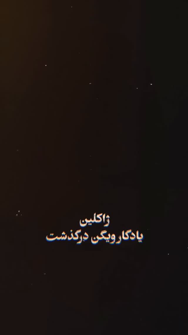  جدید ترین استوری اینستاگرام مهسا حجازى