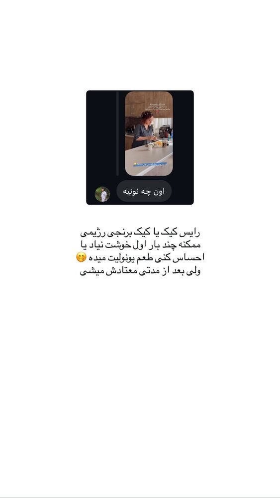  جدید ترین استوری اینستاگرام مهسا نعمت