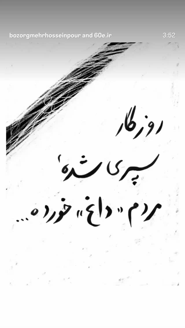  جدید ترین استوری اینستاگرام مهسا نعمت