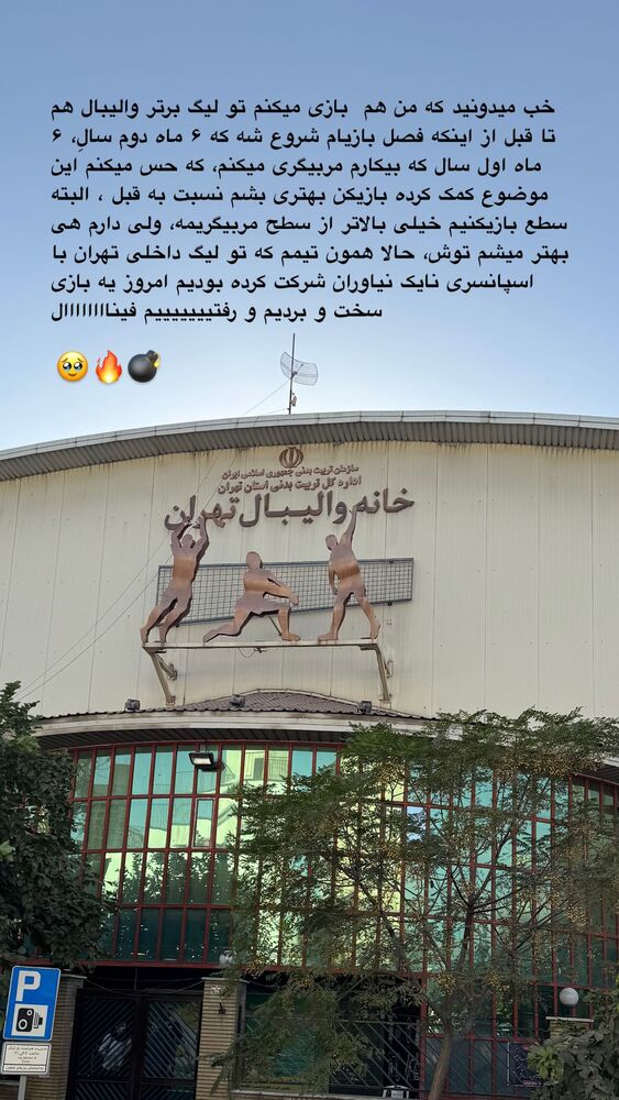  جدید ترین استوری اینستاگرام مهسا صابری
