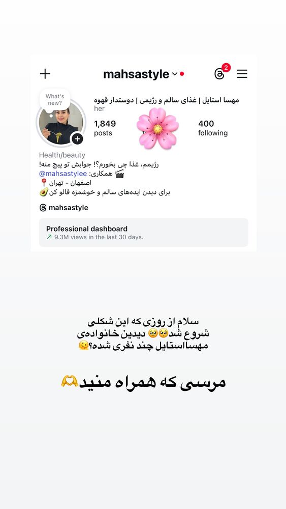  جدید ترین استوری اینستاگرام مهسا استایل