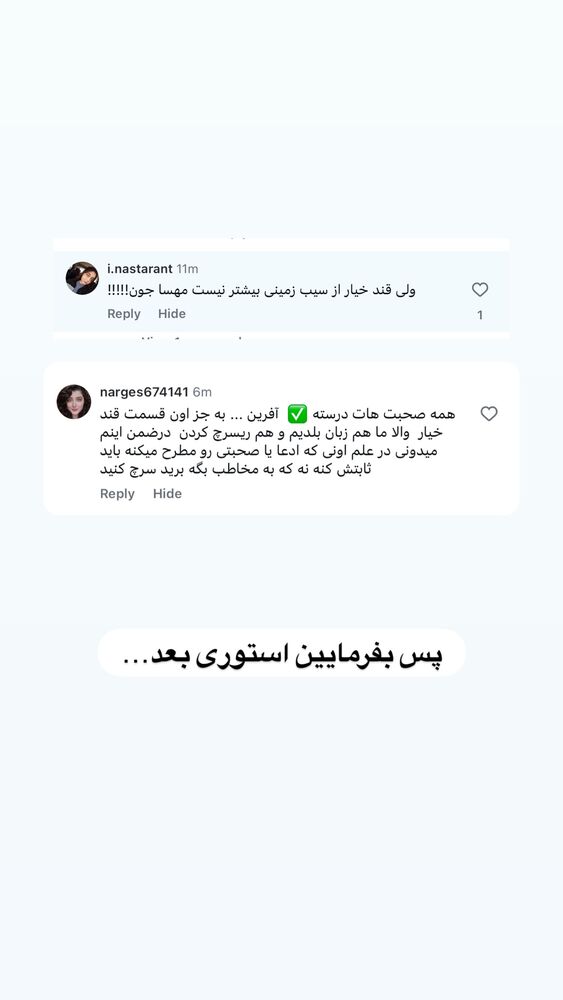  جدید ترین استوری اینستاگرام مهسا استایل
