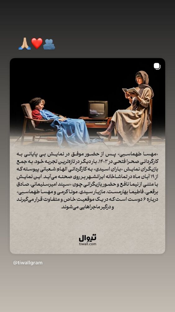  جدید ترین استوری اینستاگرام مهسا طهماسبی