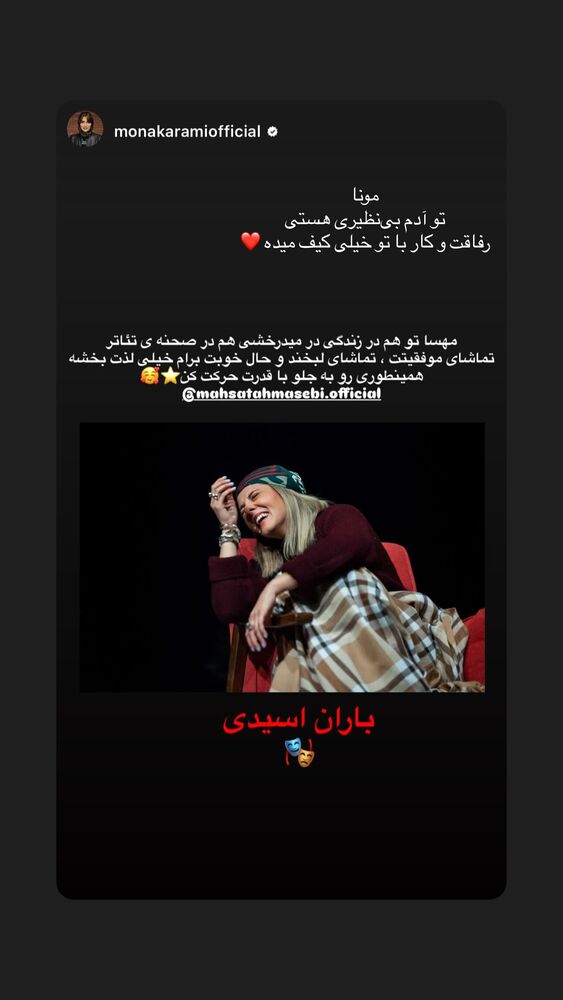  جدید ترین استوری اینستاگرام مهسا طهماسبی