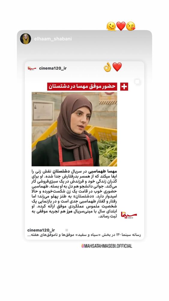  جدید ترین استوری اینستاگرام مهسا طهماسبی